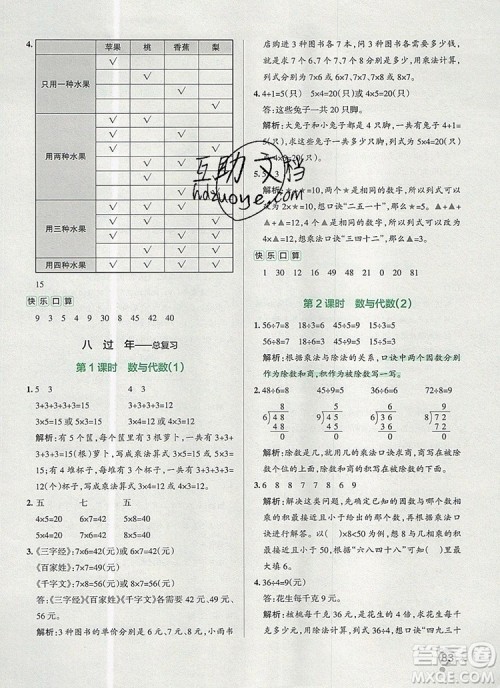 2019年PASS小学学霸作业本二年级数学上册青岛版参考答案 2019年PASS小学学霸作业本二年级数学上册青岛版参考答案