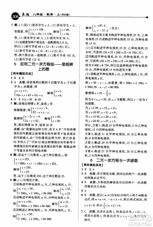 2019年荣德基特高级教师点拨数学八年级上BS版北师版参考答案 2019年荣德基特高级教师点拨数学八年级上BS版北师版参考答案