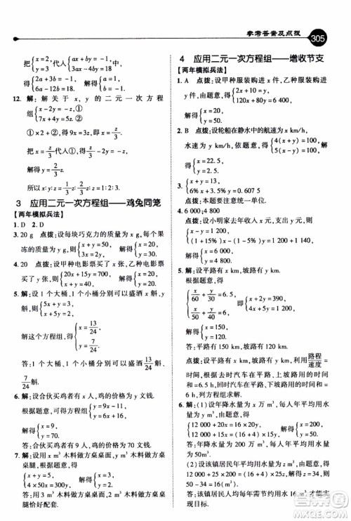 2019年荣德基特高级教师点拨数学八年级上BS版北师版参考答案 2019年荣德基特高级教师点拨数学八年级上BS版北师版参考答案