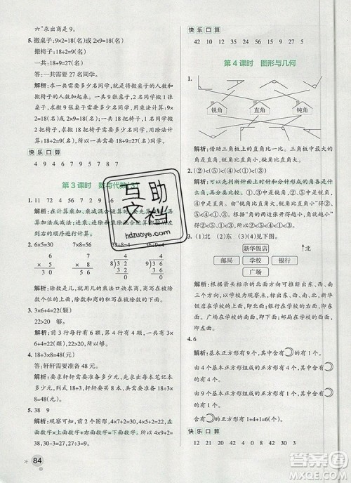 2019年PASS小学学霸作业本二年级数学上册青岛版参考答案 2019年PASS小学学霸作业本二年级数学上册青岛版参考答案