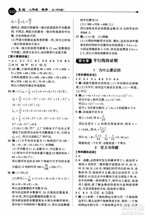 2019年荣德基特高级教师点拨数学八年级上BS版北师版参考答案 2019年荣德基特高级教师点拨数学八年级上BS版北师版参考答案