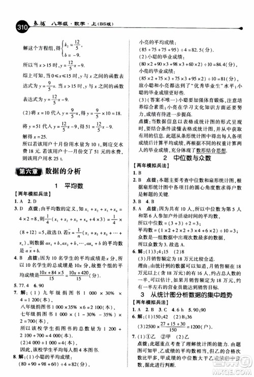 2019年荣德基特高级教师点拨数学八年级上BS版北师版参考答案 2019年荣德基特高级教师点拨数学八年级上BS版北师版参考答案
