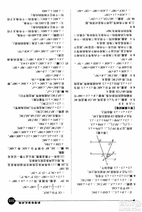 2019年荣德基特高级教师点拨数学八年级上BS版北师版参考答案 2019年荣德基特高级教师点拨数学八年级上BS版北师版参考答案