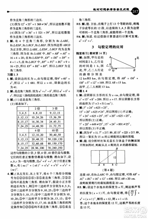 2019年荣德基特高级教师点拨数学八年级上BS版北师版参考答案 2019年荣德基特高级教师点拨数学八年级上BS版北师版参考答案