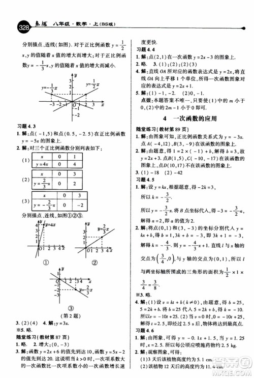 2019年荣德基特高级教师点拨数学八年级上BS版北师版参考答案 2019年荣德基特高级教师点拨数学八年级上BS版北师版参考答案