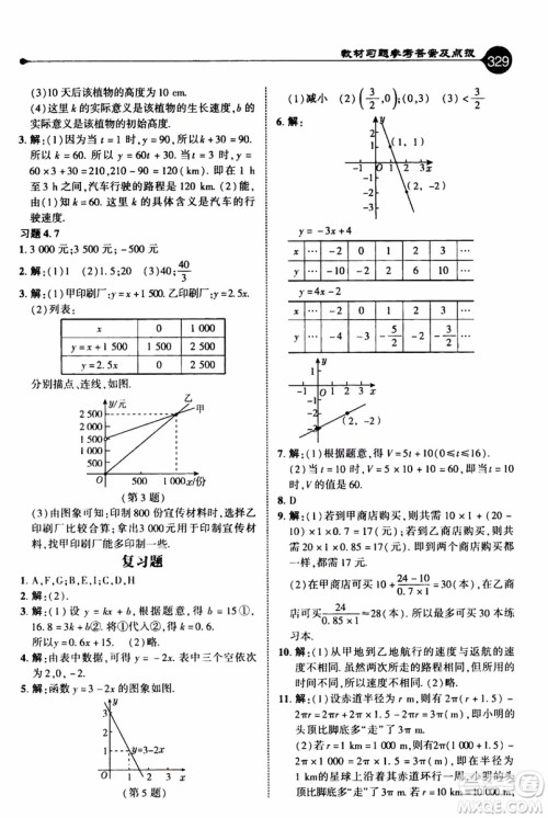2019年荣德基特高级教师点拨数学八年级上BS版北师版参考答案 2019年荣德基特高级教师点拨数学八年级上BS版北师版参考答案