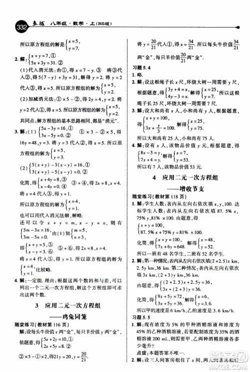 2019年荣德基特高级教师点拨数学八年级上BS版北师版参考答案 2019年荣德基特高级教师点拨数学八年级上BS版北师版参考答案
