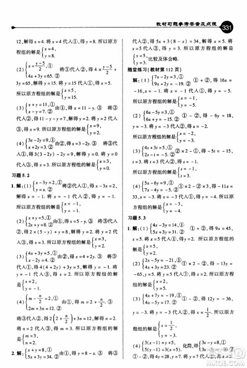 2019年荣德基特高级教师点拨数学八年级上BS版北师版参考答案 2019年荣德基特高级教师点拨数学八年级上BS版北师版参考答案
