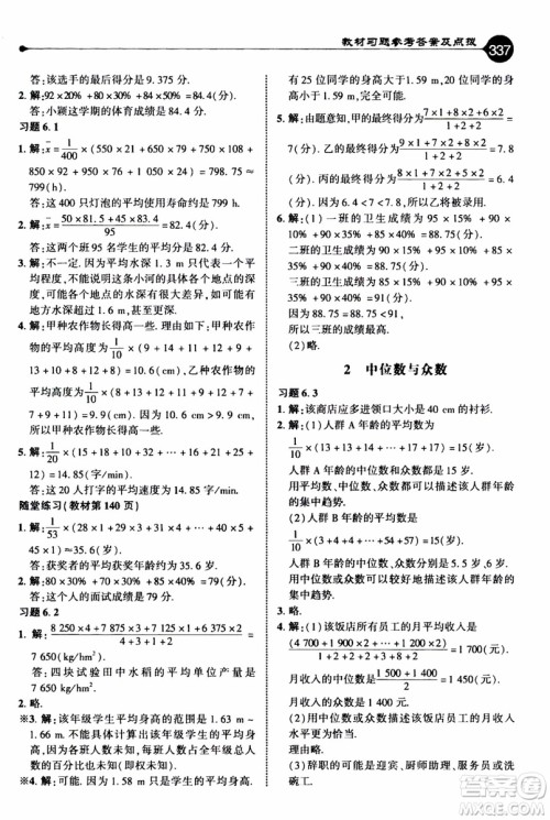 2019年荣德基特高级教师点拨数学八年级上BS版北师版参考答案 2019年荣德基特高级教师点拨数学八年级上BS版北师版参考答案