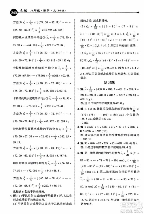 2019年荣德基特高级教师点拨数学八年级上BS版北师版参考答案 2019年荣德基特高级教师点拨数学八年级上BS版北师版参考答案