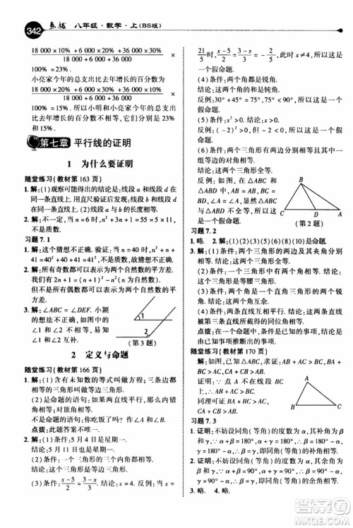 2019年荣德基特高级教师点拨数学八年级上BS版北师版参考答案 2019年荣德基特高级教师点拨数学八年级上BS版北师版参考答案