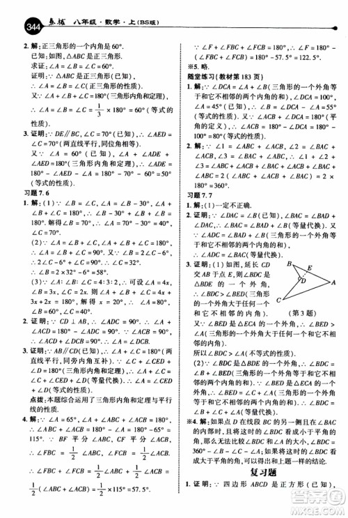 2019年荣德基特高级教师点拨数学八年级上BS版北师版参考答案 2019年荣德基特高级教师点拨数学八年级上BS版北师版参考答案