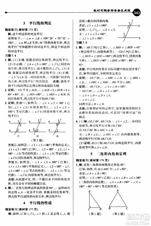 2019年荣德基特高级教师点拨数学八年级上BS版北师版参考答案 2019年荣德基特高级教师点拨数学八年级上BS版北师版参考答案