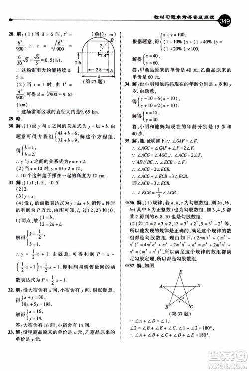 2019年荣德基特高级教师点拨数学八年级上BS版北师版参考答案 2019年荣德基特高级教师点拨数学八年级上BS版北师版参考答案