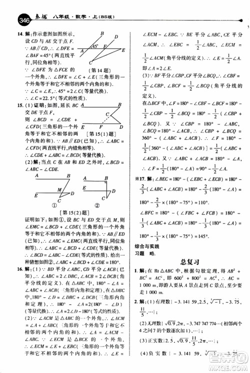 2019年荣德基特高级教师点拨数学八年级上BS版北师版参考答案 2019年荣德基特高级教师点拨数学八年级上BS版北师版参考答案