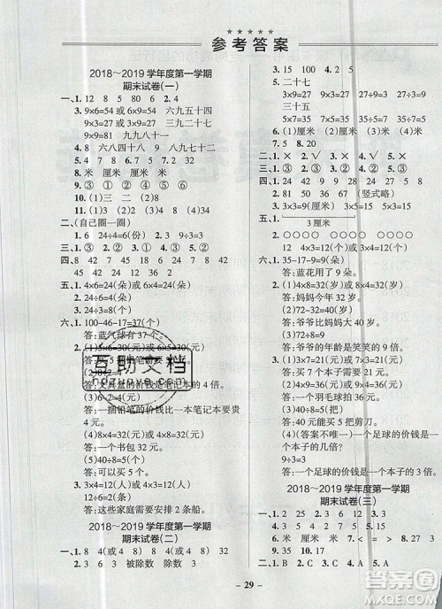 2019年秋新版PASS小学学霸作业本二年级数学上册北师大版 2019年秋新版PASS小学学霸作业本二年级数学上册北师大版