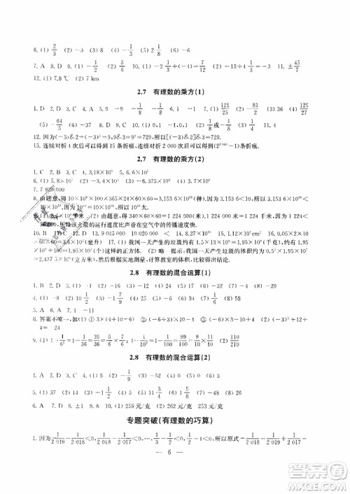 2019秋一考圆梦综合素质学数学随堂反馈7年级上册参考答案 2019秋一考圆梦综合素质学数学随堂反馈7年级上册参考答案
