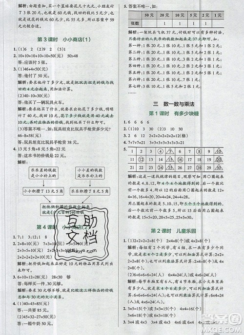 2019年秋新版PASS小学学霸作业本二年级数学上册北师大版 2019年秋新版PASS小学学霸作业本二年级数学上册北师大版