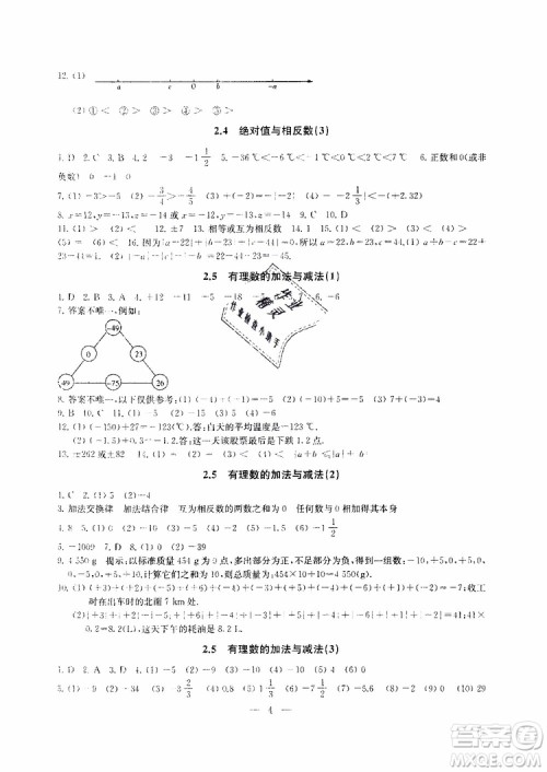 2019秋一考圆梦综合素质学数学随堂反馈7年级上册参考答案 2019秋一考圆梦综合素质学数学随堂反馈7年级上册参考答案