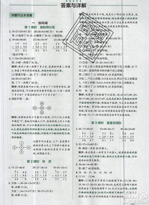 2019年秋新版PASS小学学霸作业本二年级数学上册北师大版 2019年秋新版PASS小学学霸作业本二年级数学上册北师大版