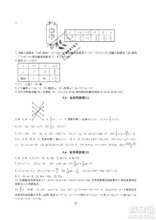 2019秋一考圆梦综合素质学数学随堂反馈7年级上册参考答案 2019秋一考圆梦综合素质学数学随堂反馈7年级上册参考答案
