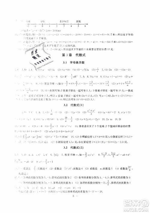 2019秋一考圆梦综合素质学数学随堂反馈7年级上册参考答案 2019秋一考圆梦综合素质学数学随堂反馈7年级上册参考答案