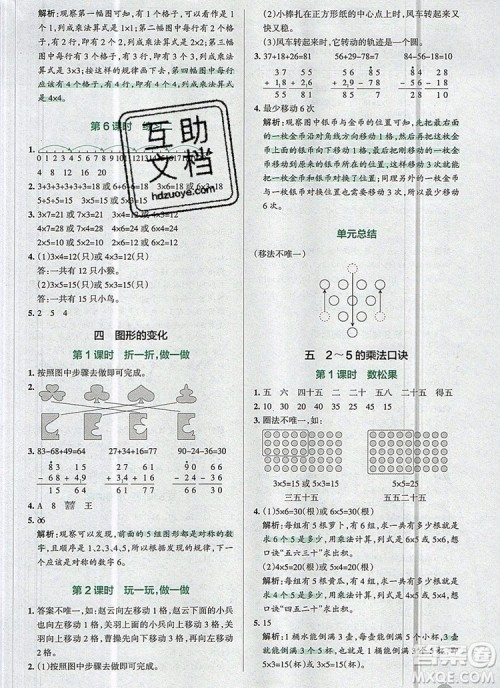 2019年秋新版PASS小学学霸作业本二年级数学上册北师大版 2019年秋新版PASS小学学霸作业本二年级数学上册北师大版