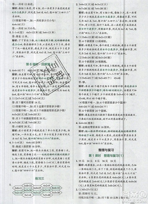 2019年秋新版PASS小学学霸作业本二年级数学上册北师大版 2019年秋新版PASS小学学霸作业本二年级数学上册北师大版