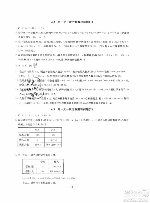 2019秋一考圆梦综合素质学数学随堂反馈7年级上册参考答案 2019秋一考圆梦综合素质学数学随堂反馈7年级上册参考答案