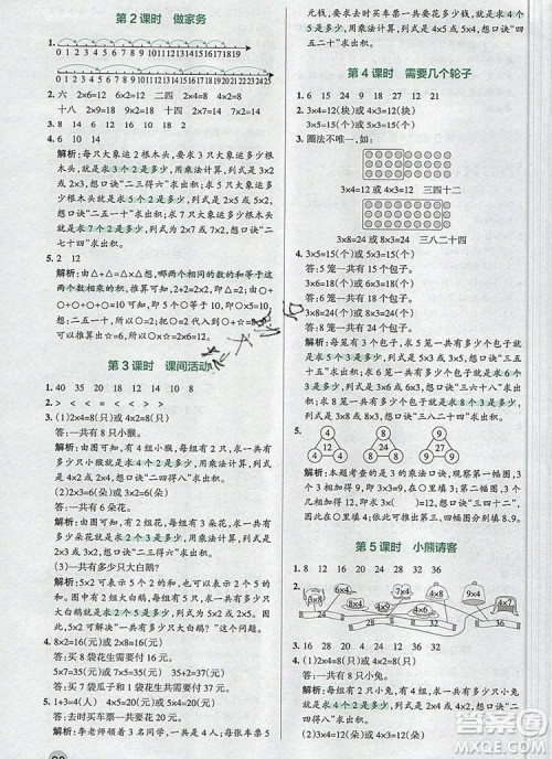 2019年秋新版PASS小学学霸作业本二年级数学上册北师大版 2019年秋新版PASS小学学霸作业本二年级数学上册北师大版