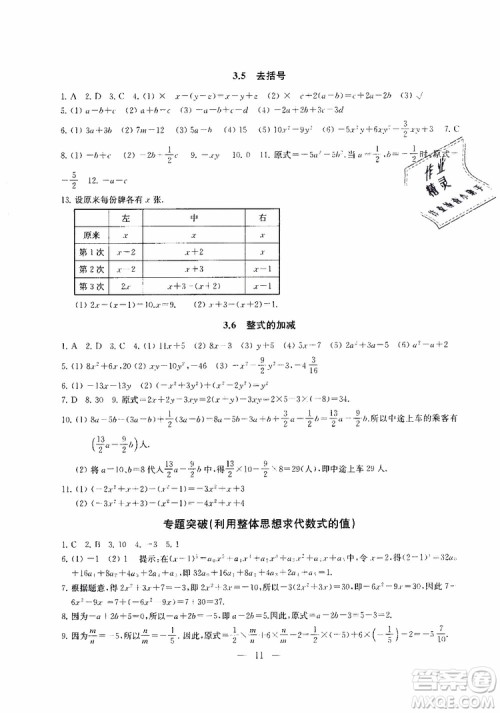 2019秋一考圆梦综合素质学数学随堂反馈7年级上册参考答案 2019秋一考圆梦综合素质学数学随堂反馈7年级上册参考答案