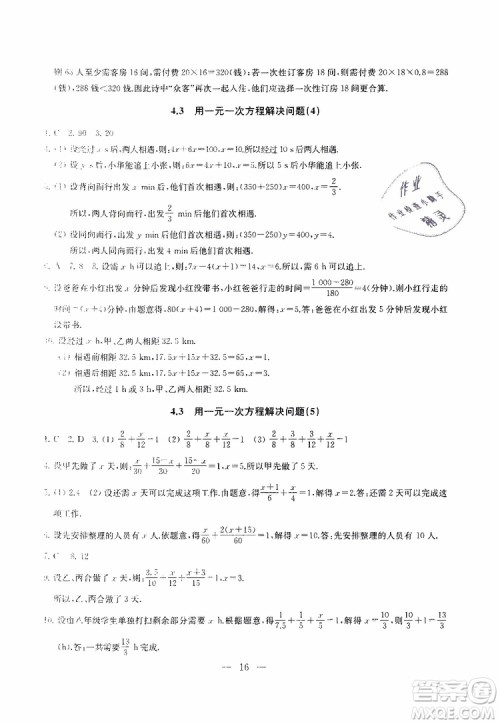 2019秋一考圆梦综合素质学数学随堂反馈7年级上册参考答案 2019秋一考圆梦综合素质学数学随堂反馈7年级上册参考答案