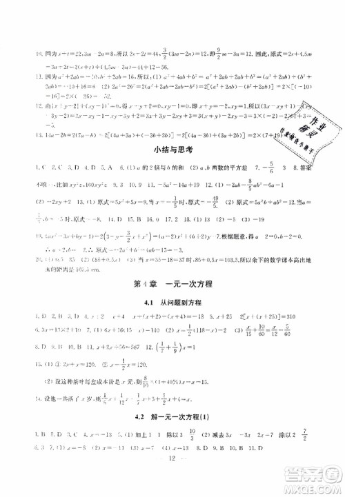 2019秋一考圆梦综合素质学数学随堂反馈7年级上册参考答案 2019秋一考圆梦综合素质学数学随堂反馈7年级上册参考答案