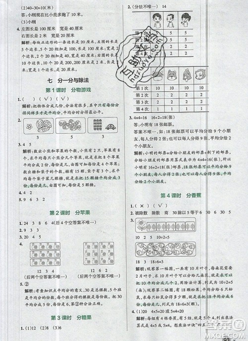 2019年秋新版PASS小学学霸作业本二年级数学上册北师大版 2019年秋新版PASS小学学霸作业本二年级数学上册北师大版