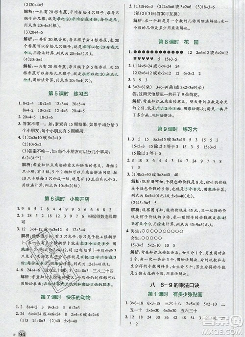 2019年秋新版PASS小学学霸作业本二年级数学上册北师大版 2019年秋新版PASS小学学霸作业本二年级数学上册北师大版