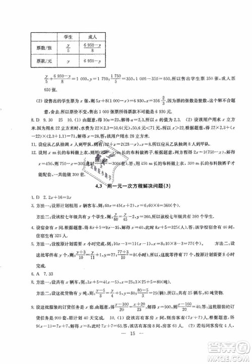 2019秋一考圆梦综合素质学数学随堂反馈7年级上册参考答案 2019秋一考圆梦综合素质学数学随堂反馈7年级上册参考答案