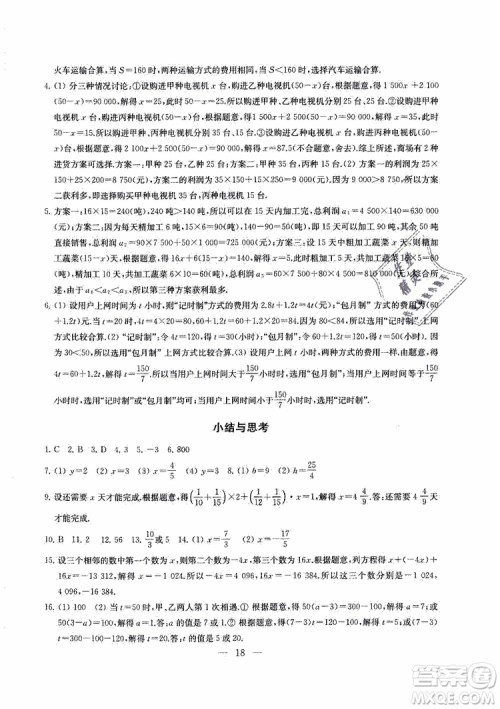 2019秋一考圆梦综合素质学数学随堂反馈7年级上册参考答案 2019秋一考圆梦综合素质学数学随堂反馈7年级上册参考答案