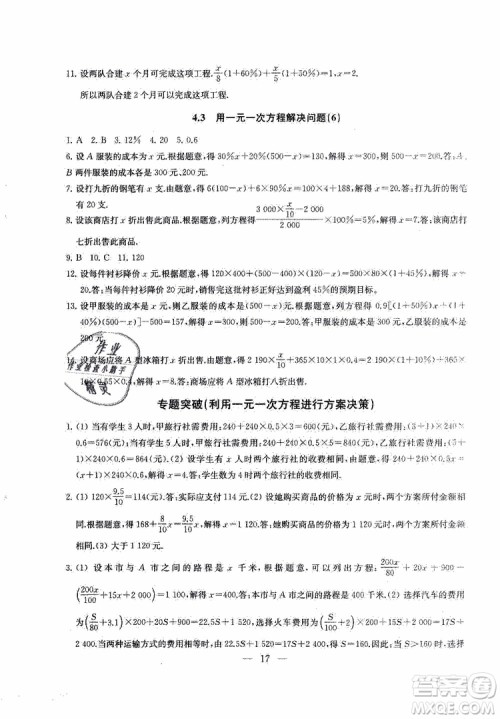 2019秋一考圆梦综合素质学数学随堂反馈7年级上册参考答案 2019秋一考圆梦综合素质学数学随堂反馈7年级上册参考答案