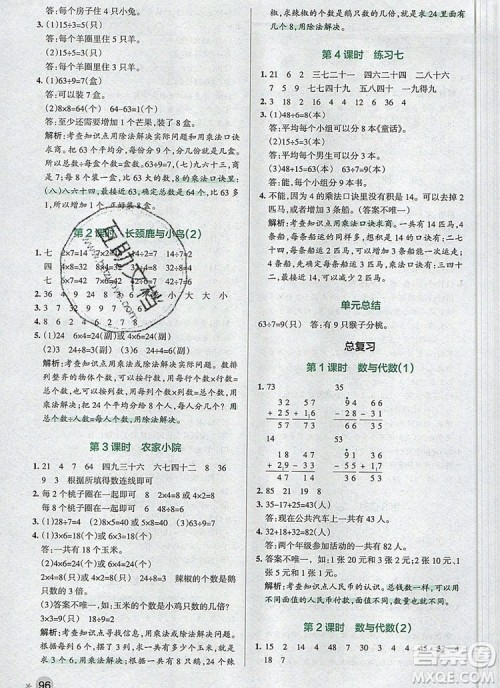 2019年秋新版PASS小学学霸作业本二年级数学上册北师大版 2019年秋新版PASS小学学霸作业本二年级数学上册北师大版