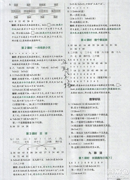 2019年秋新版PASS小学学霸作业本二年级数学上册北师大版 2019年秋新版PASS小学学霸作业本二年级数学上册北师大版