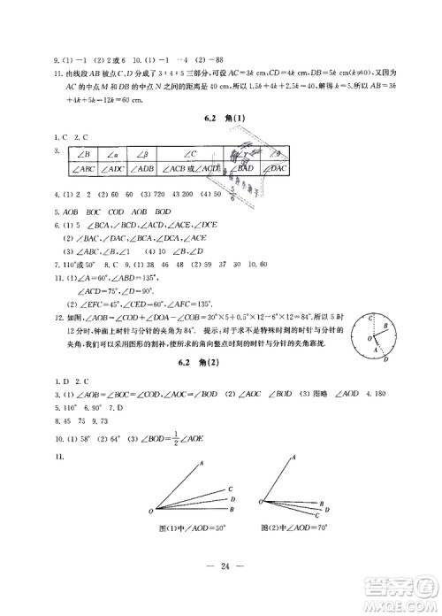 2019秋一考圆梦综合素质学数学随堂反馈7年级上册参考答案 2019秋一考圆梦综合素质学数学随堂反馈7年级上册参考答案