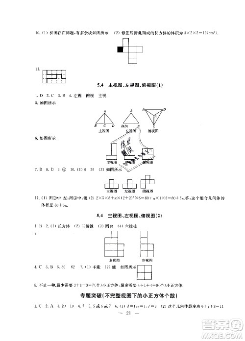 2019秋一考圆梦综合素质学数学随堂反馈7年级上册参考答案 2019秋一考圆梦综合素质学数学随堂反馈7年级上册参考答案