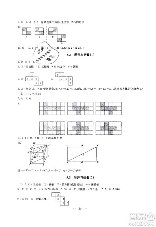 2019秋一考圆梦综合素质学数学随堂反馈7年级上册参考答案 2019秋一考圆梦综合素质学数学随堂反馈7年级上册参考答案