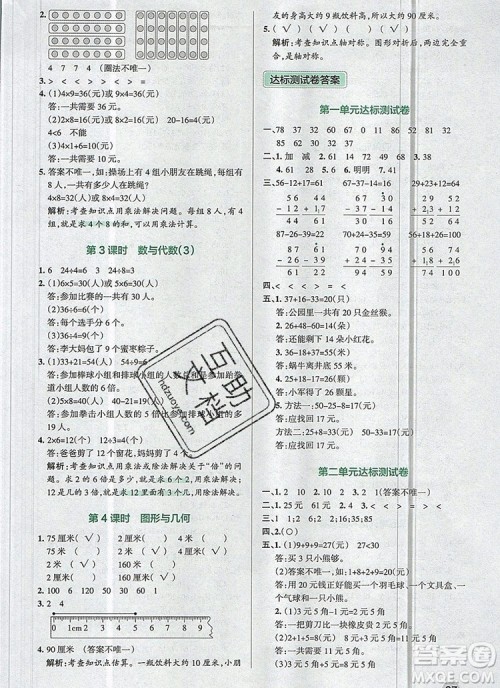 2019年秋新版PASS小学学霸作业本二年级数学上册北师大版 2019年秋新版PASS小学学霸作业本二年级数学上册北师大版