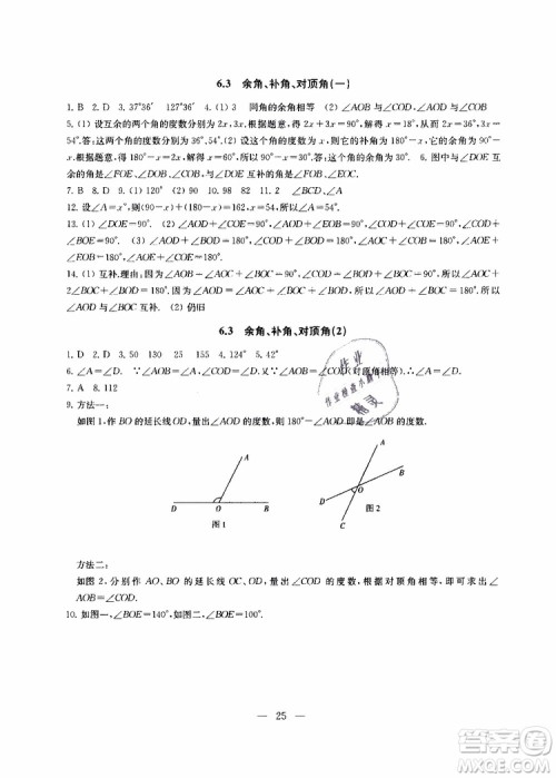 2019秋一考圆梦综合素质学数学随堂反馈7年级上册参考答案 2019秋一考圆梦综合素质学数学随堂反馈7年级上册参考答案