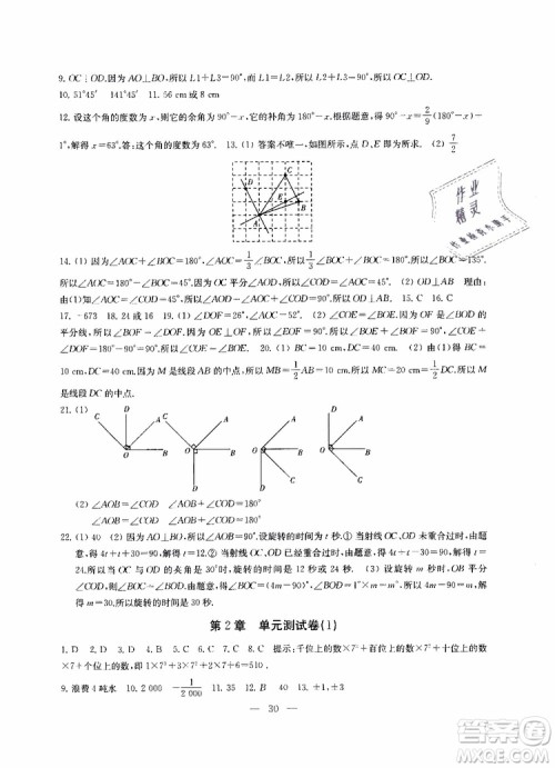 2019秋一考圆梦综合素质学数学随堂反馈7年级上册参考答案 2019秋一考圆梦综合素质学数学随堂反馈7年级上册参考答案