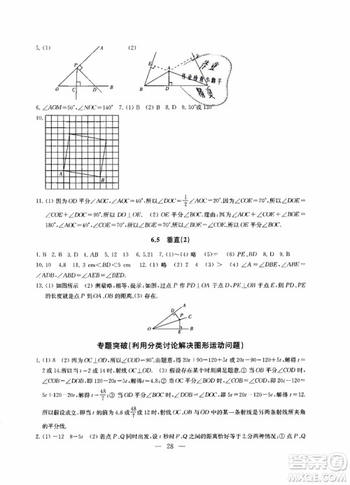 2019秋一考圆梦综合素质学数学随堂反馈7年级上册参考答案 2019秋一考圆梦综合素质学数学随堂反馈7年级上册参考答案