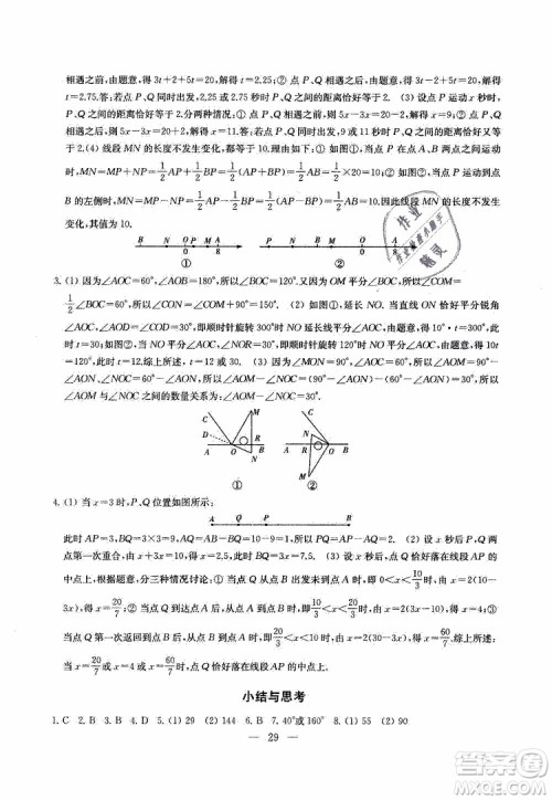 2019秋一考圆梦综合素质学数学随堂反馈7年级上册参考答案 2019秋一考圆梦综合素质学数学随堂反馈7年级上册参考答案