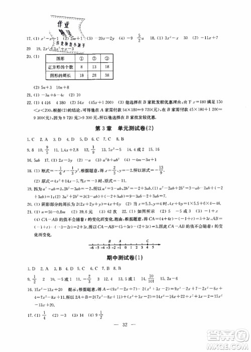 2019秋一考圆梦综合素质学数学随堂反馈7年级上册参考答案 2019秋一考圆梦综合素质学数学随堂反馈7年级上册参考答案