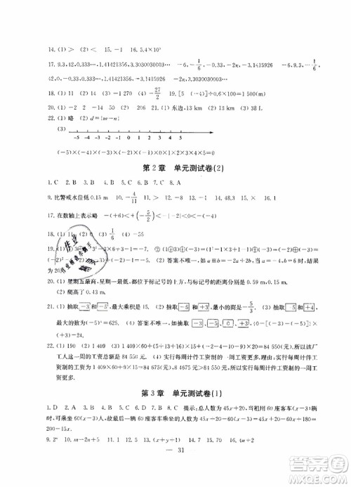 2019秋一考圆梦综合素质学数学随堂反馈7年级上册参考答案 2019秋一考圆梦综合素质学数学随堂反馈7年级上册参考答案